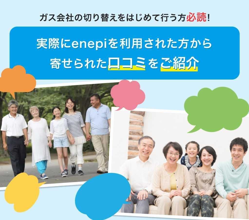 【口コミ多数】enepiの評判とは？ユーザー目線で検証