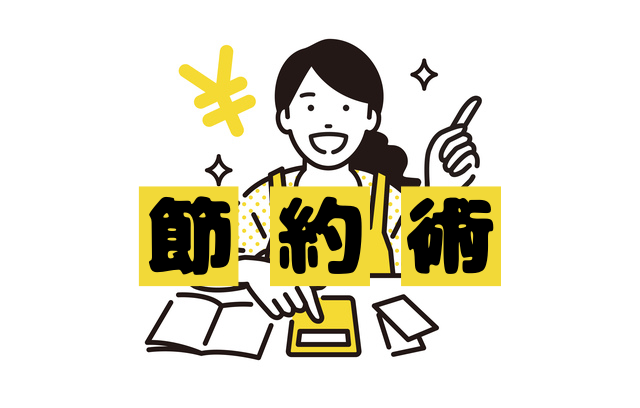 家庭で手軽にできる節約術28選！固定費を年間〇万円も削減できる？！