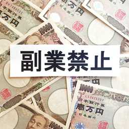 副業がバレない方法とは バレる原因 対処法を把握しバレない副業を実現 Enepi エネピ