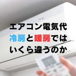 エアコンの電気代を大幅に削減！家計にやさしい省エネ術