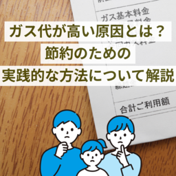 ガス代が高い原因とは？節約のための実践的な方法について解説