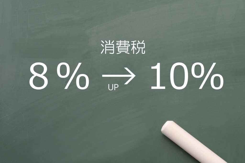 【簡単解説】「経過措置」とは?消費税引き上げに向けて、ガス会社が確認すべき2点を解説