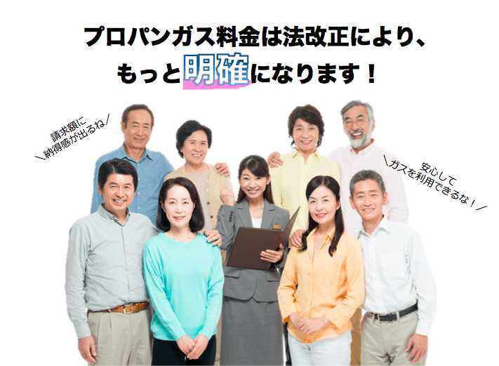 プロパンガスの料金が完全透明化!不当な料金にもう悩まされない!