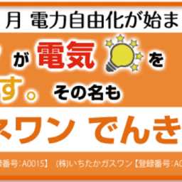 新電力「エネワンでんき(サイサン)」の特徴と電気料金プランとは？