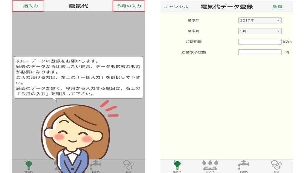 おすすめアプリ１：みんなの光熱費（無料）