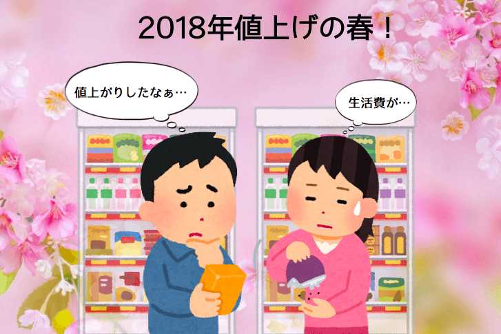 2018年「値上げの春」節約のカギは「ガス代」!?