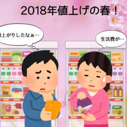 2018年「値上げの春」節約のカギは「ガス代」!?