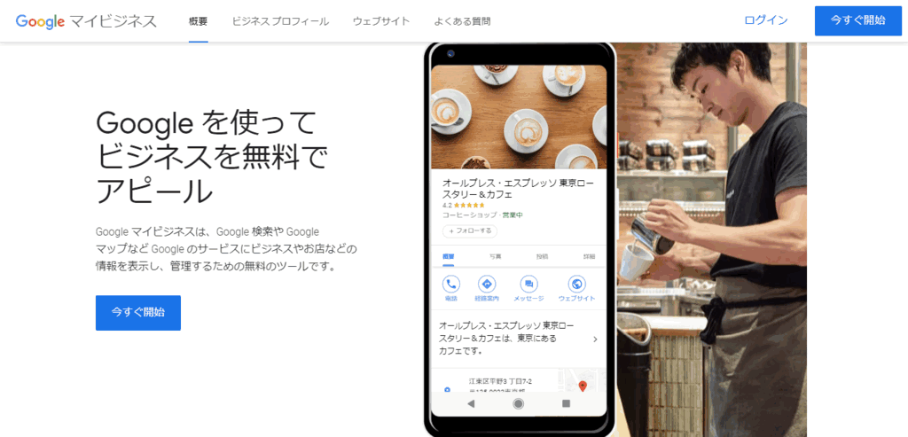 無料で集客ができる!Googleマイビジネスのプロパンガス会社向け活用方法を解説!