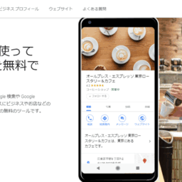 無料で集客ができる！Googleマイビジネスのプロパンガス会社向け活用方法を解説！