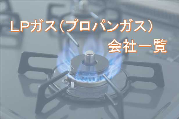 ゴールド保安認定事業者一覧【北海道、東北、関東、中部地方版】(平成28年1月末現在)