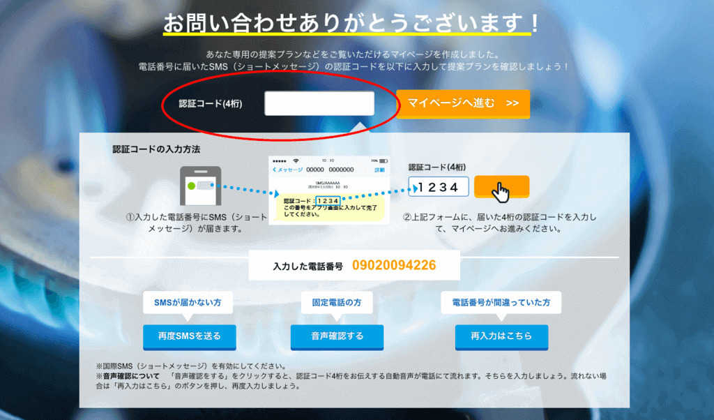 認証コードの入力