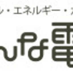 世田谷発の新電力「みんな電力」の特徴と電気料金プランとは
